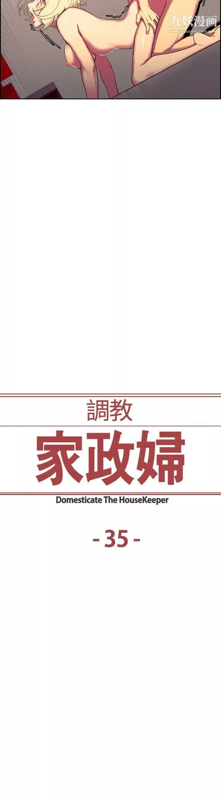 調教家政婦第35話-洗刷屈辱感