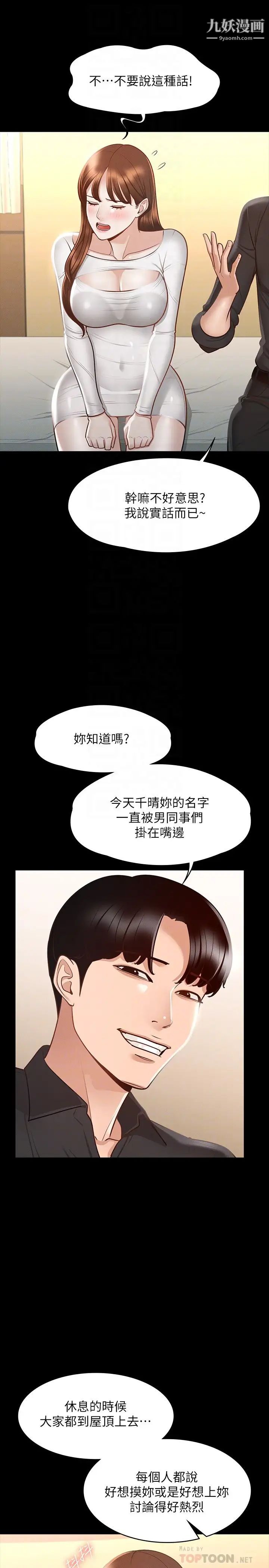 超級公務員第20話-我想要你的肉棒