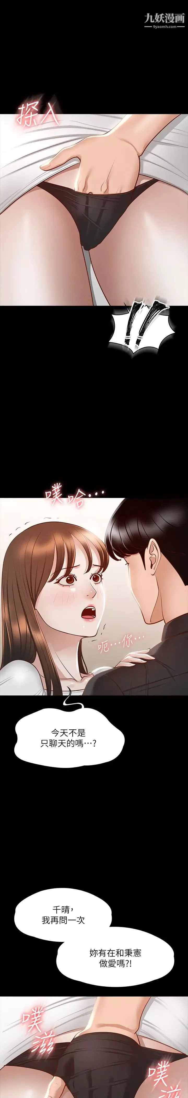 超级公务员-第20话-我想要你的肉棒 - 图片 23