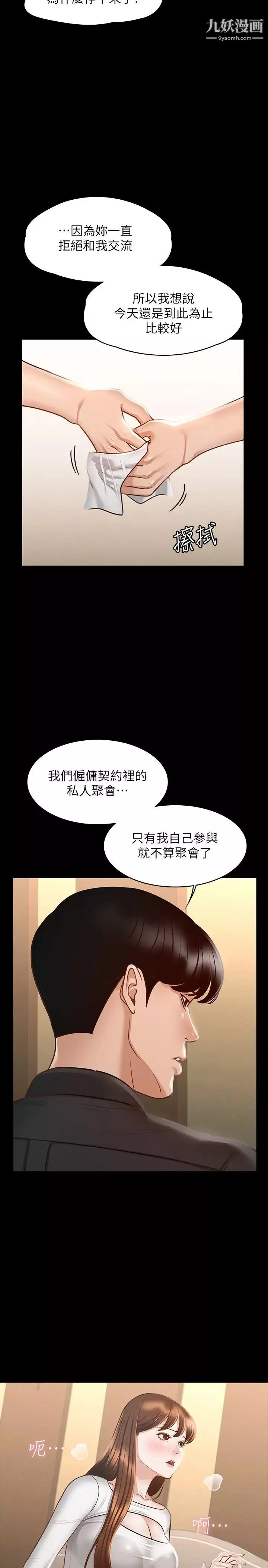 超級公務員第20話-我想要你的肉棒