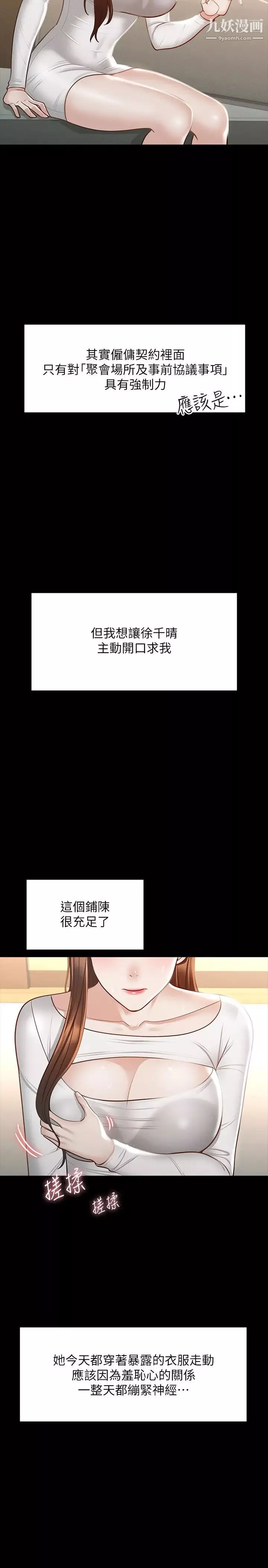 超级公务员-第20话-我想要你的肉棒 - 图片 28