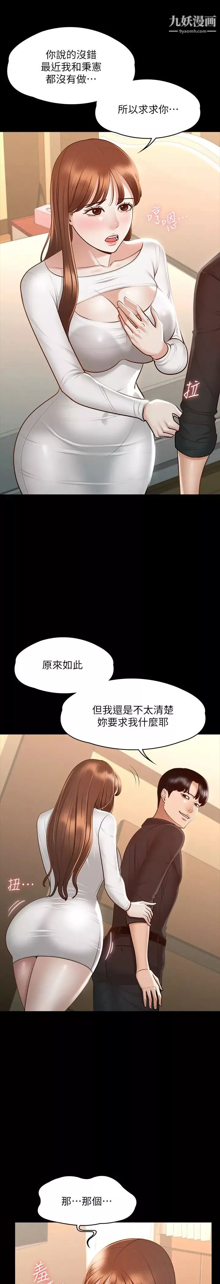超級公務員第20話-我想要你的肉棒