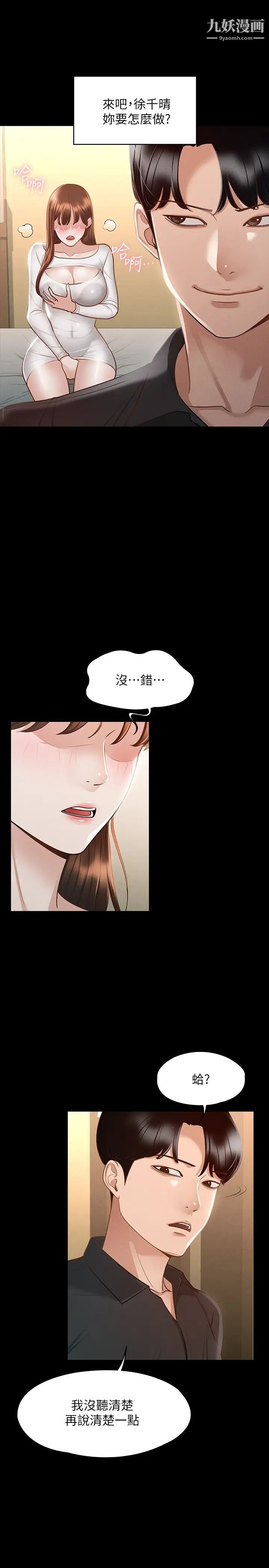 超級公務員第20話-我想要你的肉棒