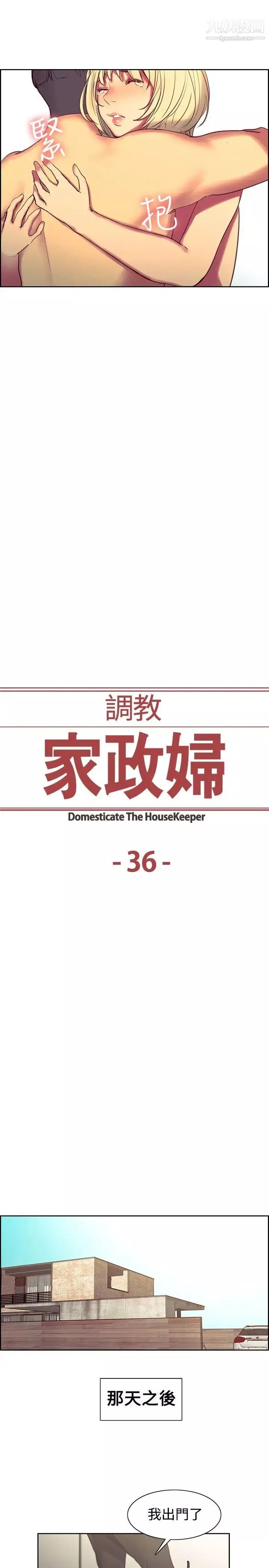 调教家政妇-第36话-短暂的幸福时光 - 图片 2