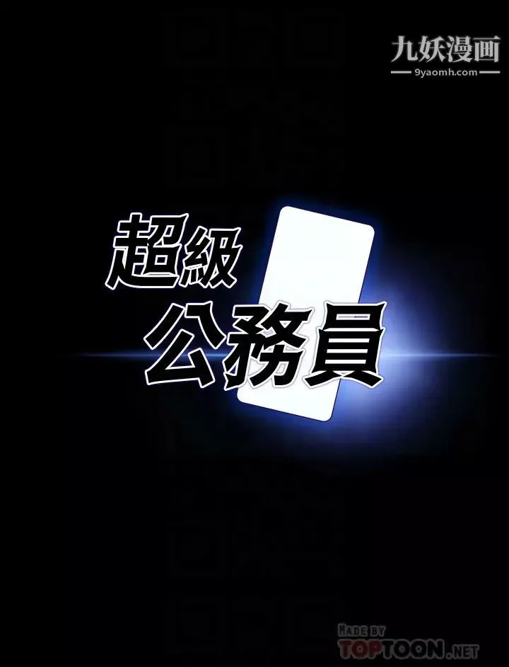 超级公务员-第21话-徐千晴的梦幻乳夹 - 图片 4