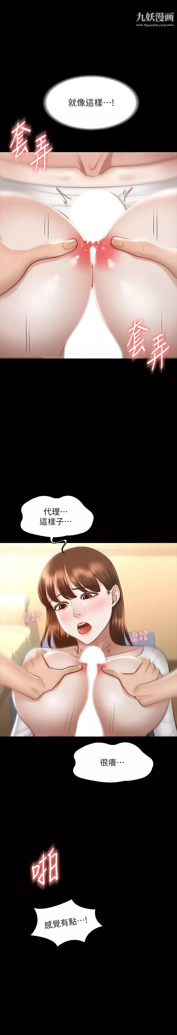 超級公務員第21話-徐千晴的夢幻乳夾