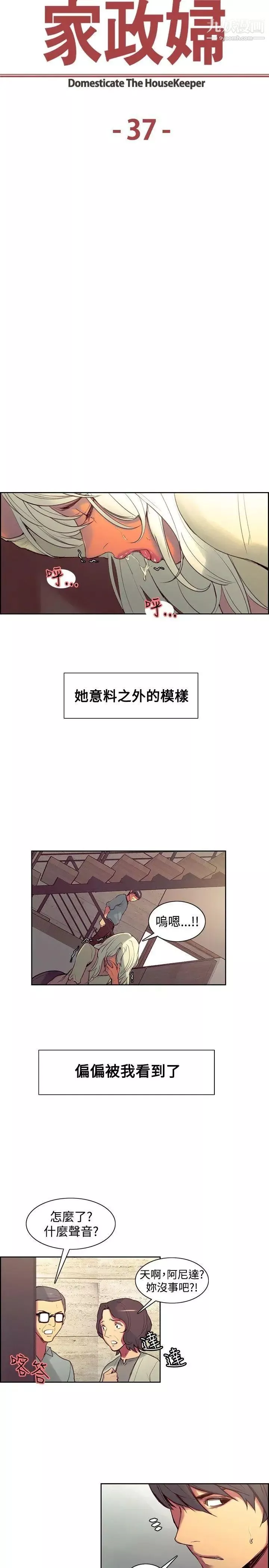 调教家政妇-第37话-阵阵作呕的帮佣阿姨 - 图片 2