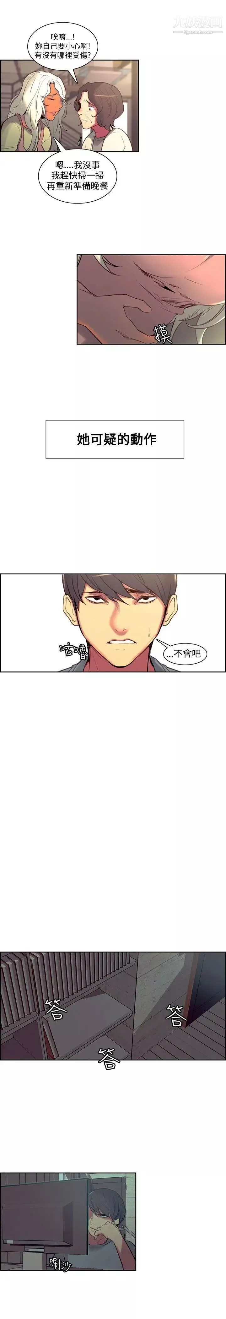 调教家政妇-第37话-阵阵作呕的帮佣阿姨 - 图片 4