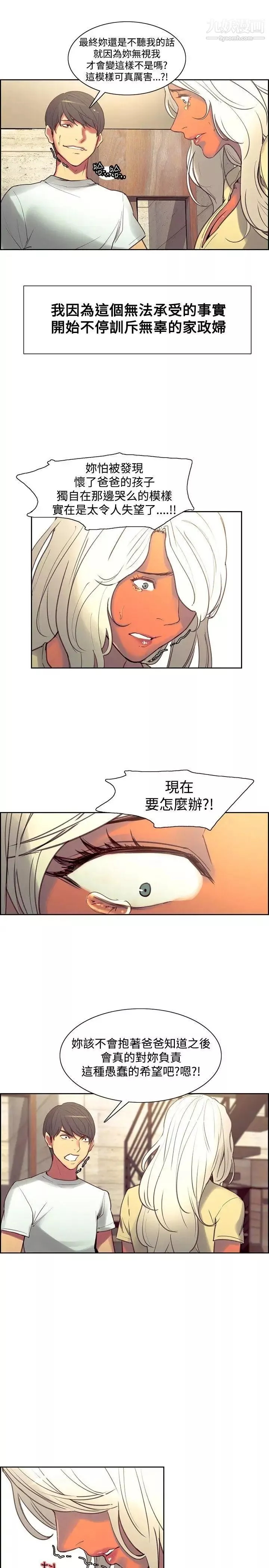 调教家政妇-第37话-阵阵作呕的帮佣阿姨 - 图片 13