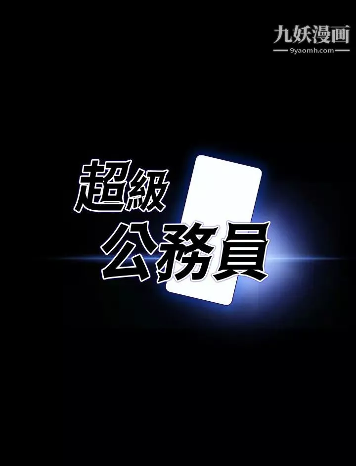 超級公務員第22話-無法一次滿足的體內射精