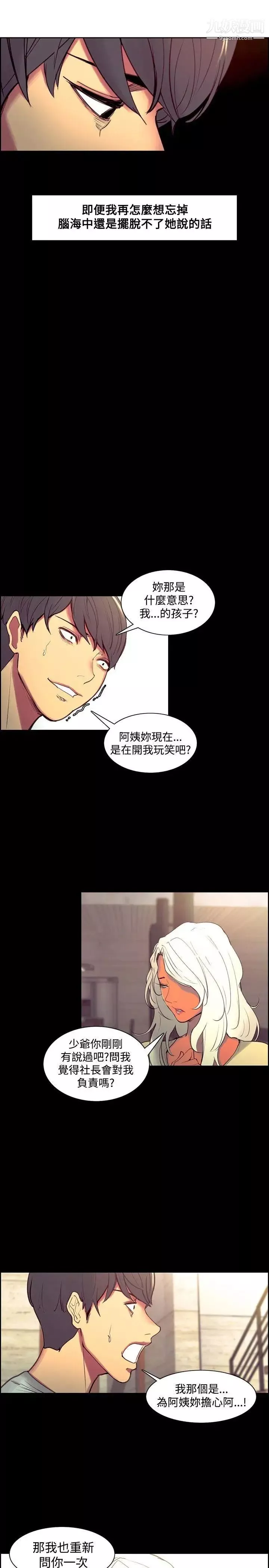 调教家政妇-第38话-对未来不祥的预感 - 图片 3