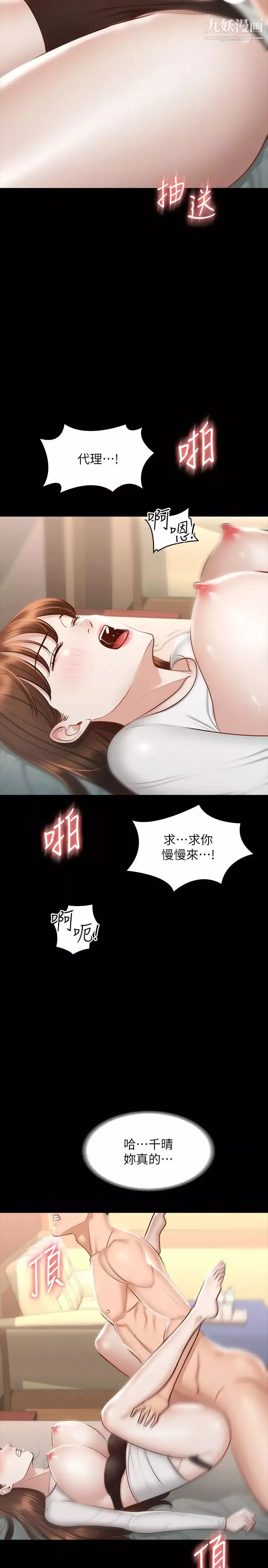 超级公务员-第22话-无法一次满足的体内射精 - 图片 9