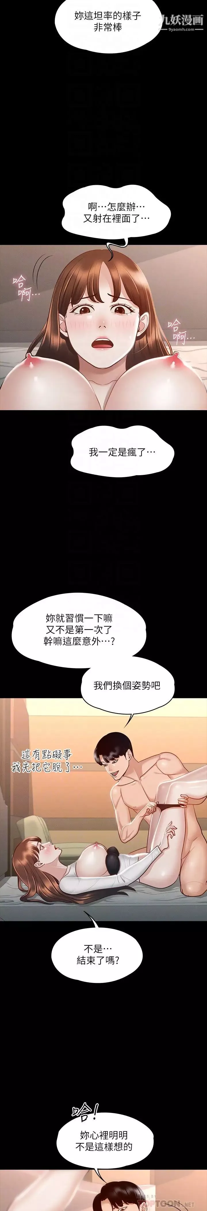 超級公務員第22話-無法一次滿足的體內射精