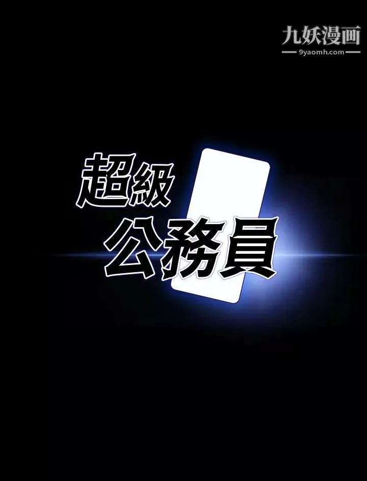 超级公务员-第23话-穿战服一较高下 - 图片 3