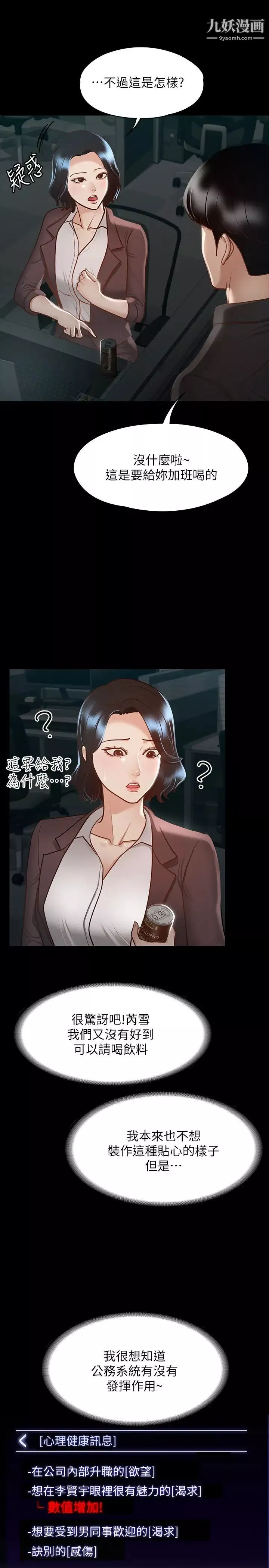 超級公務員第23話-穿戰服一較高下
