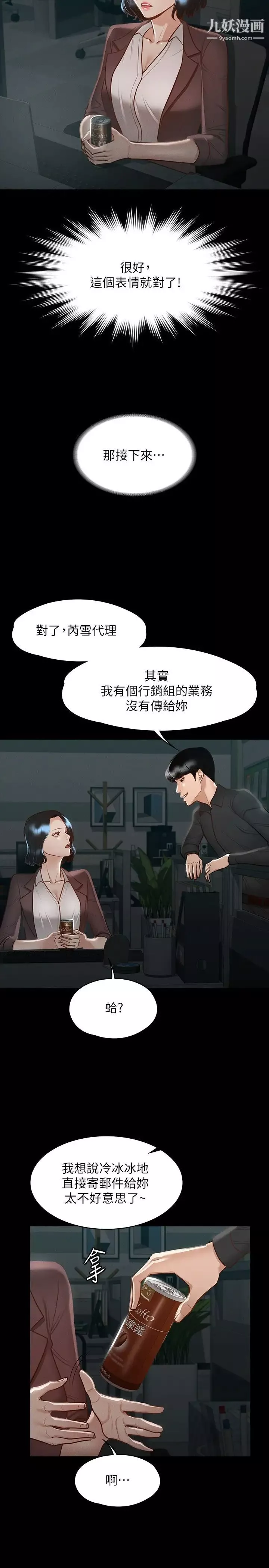 超级公务员-第23话-穿战服一较高下 - 图片 13