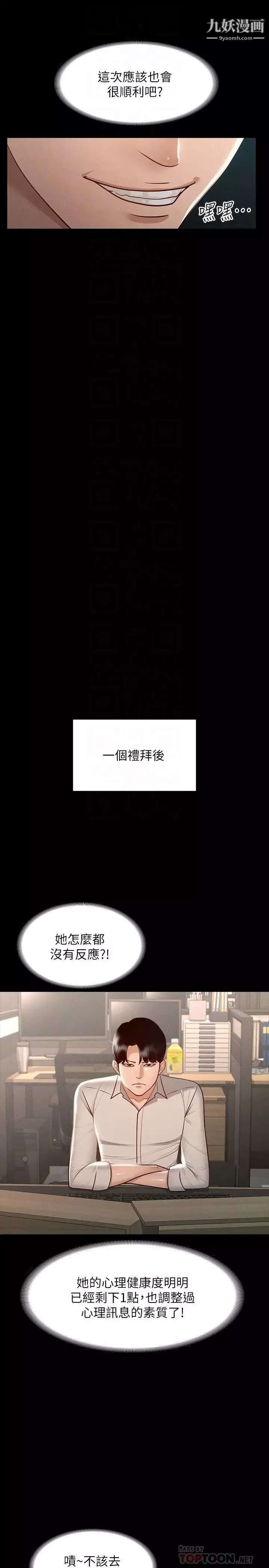 超級公務員第23話-穿戰服一較高下