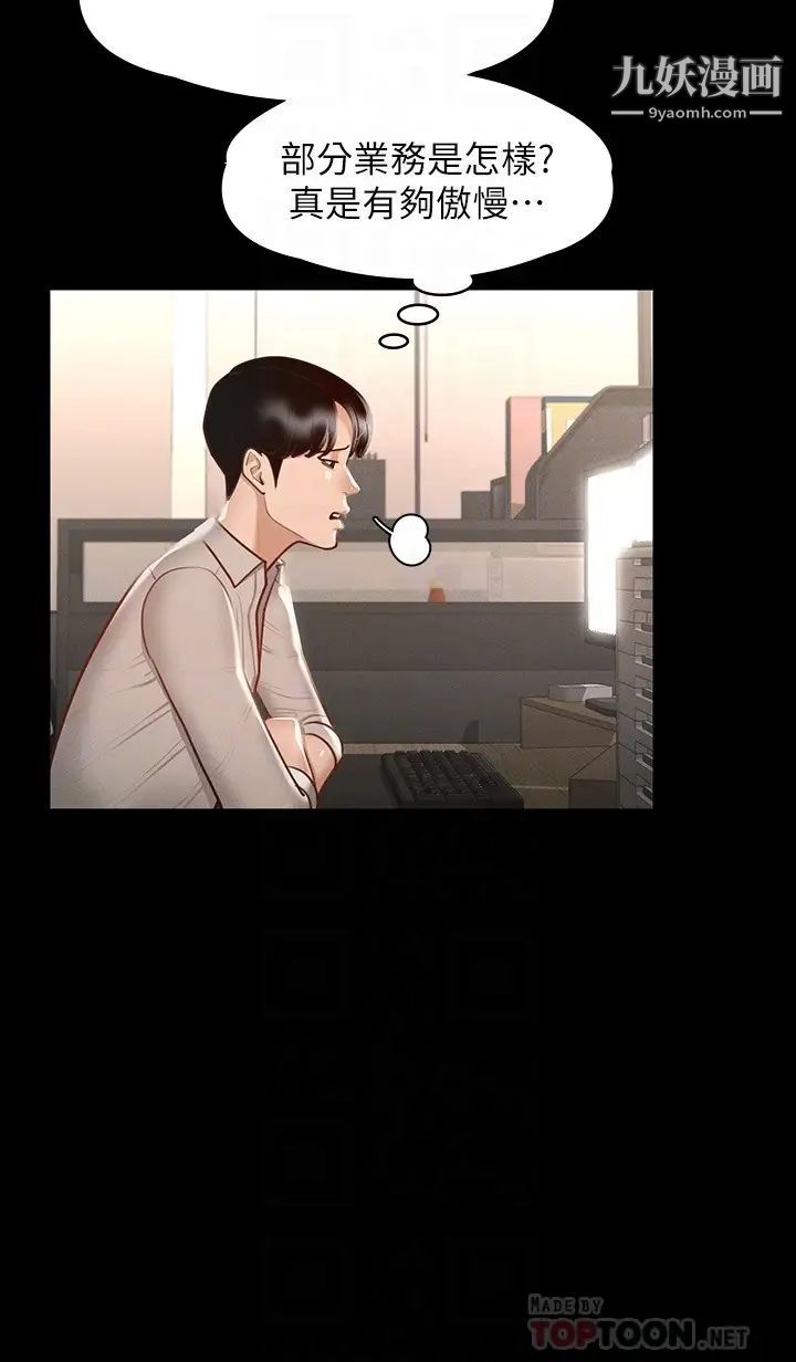 超級公務員第23話-穿戰服一較高下