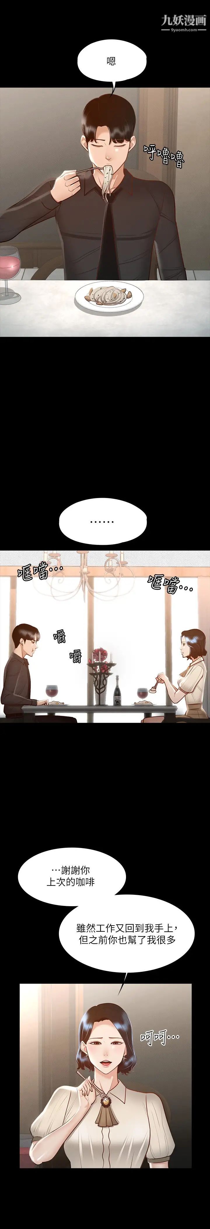 超級公務員第23話-穿戰服一較高下