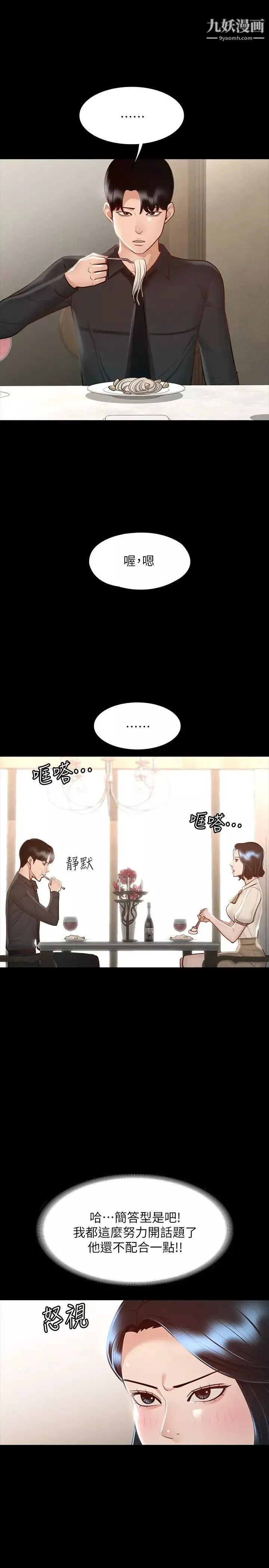 超级公务员-第23话-穿战服一较高下 - 图片 24