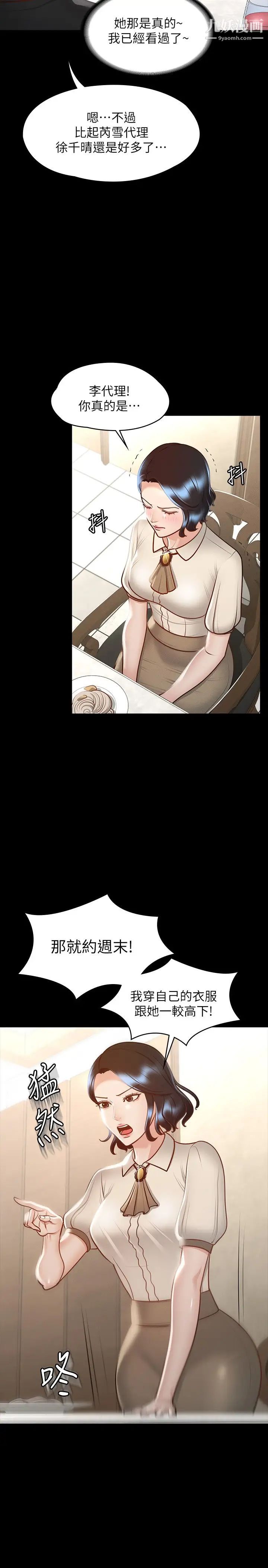 超級公務員第23話-穿戰服一較高下