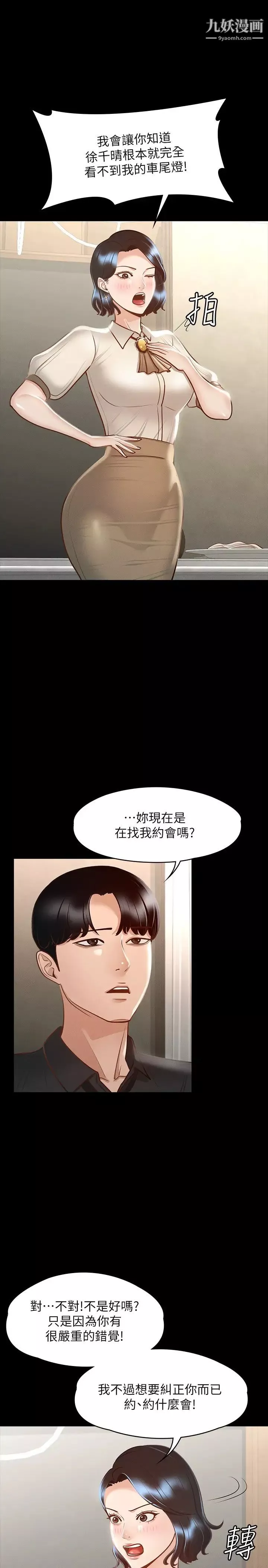 超级公务员-第23话-穿战服一较高下 - 图片 31
