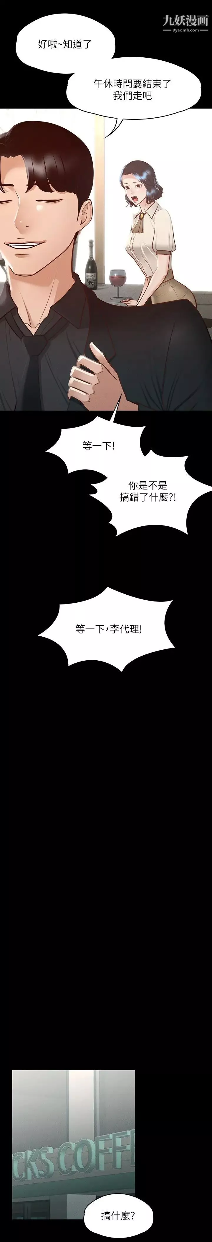 超级公务员-第23话-穿战服一较高下 - 图片 33