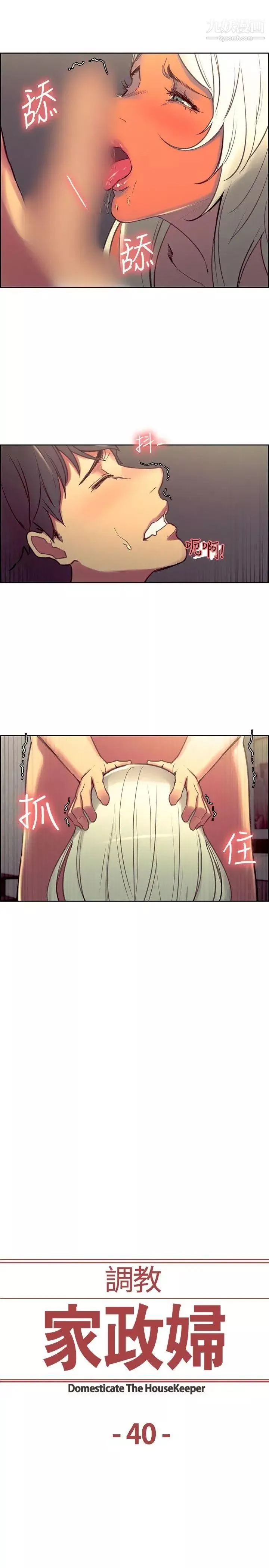 调教家政妇-第40话-对我们母女俩负责 - 图片 2