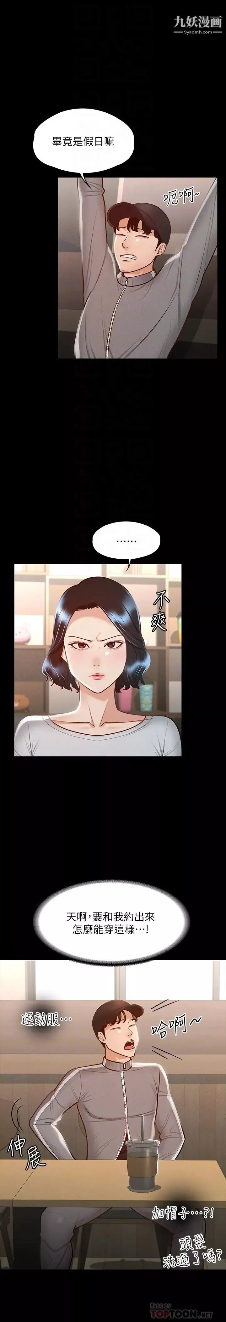 超级公务员-第24话-芮雪的完美身材 - 图片 4
