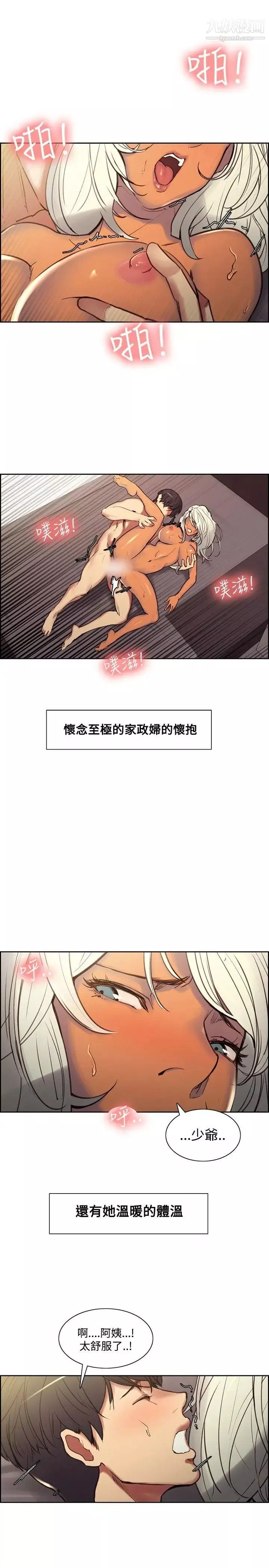 调教家政妇-第41话-吐露而出的真心话 - 图片 4