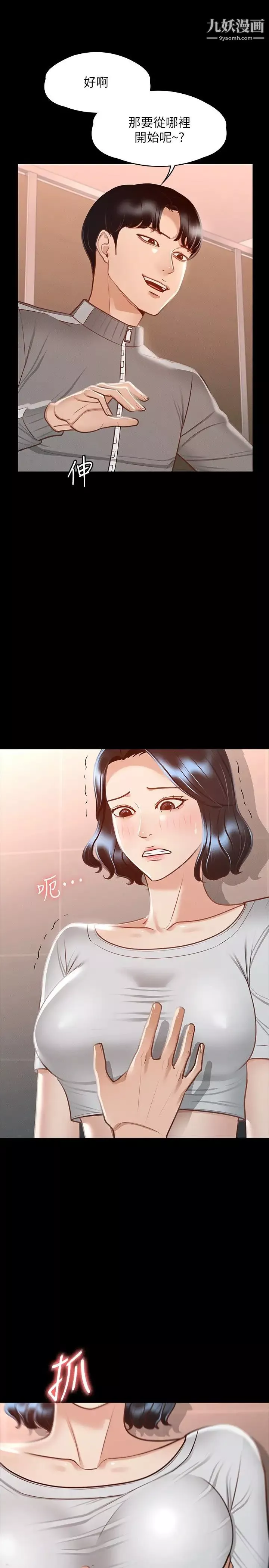超级公务员-第24话-芮雪的完美身材 - 图片 22