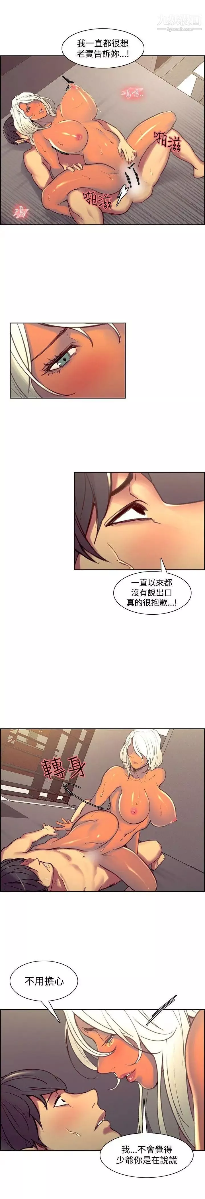 调教家政妇-第41话-吐露而出的真心话 - 图片 9