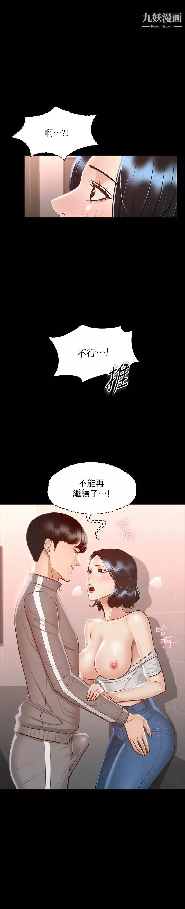 超级公务员-第24话-芮雪的完美身材 - 图片 28