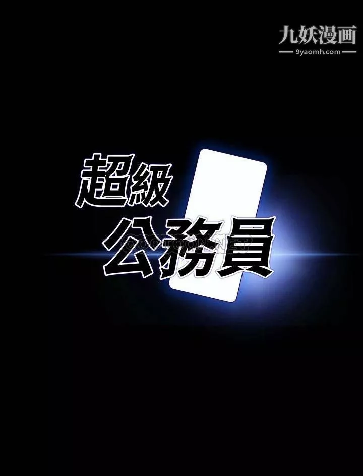 超级公务员-第25话-最终爆发的呻吟声 - 图片 3