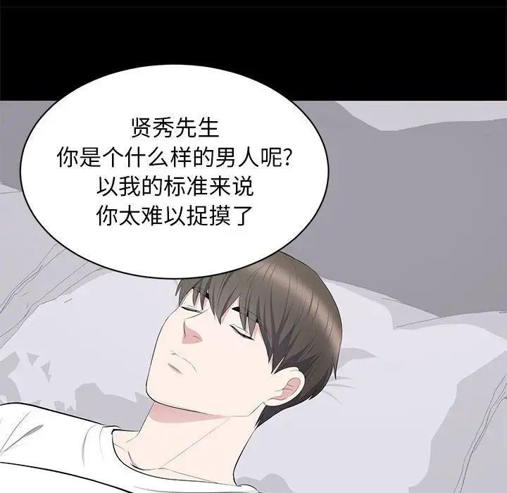 上流社會的女人第18話