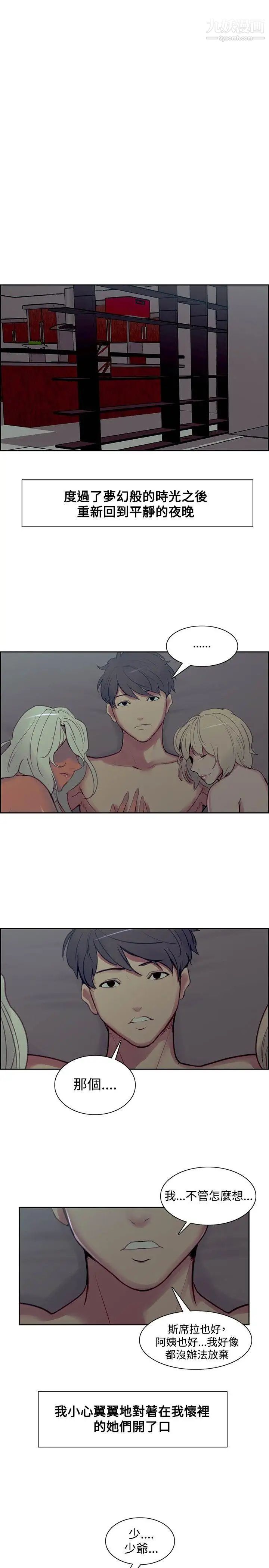 調教家政婦第42話-齊人之福