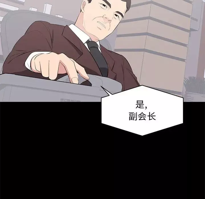 上流社會的女人第18話