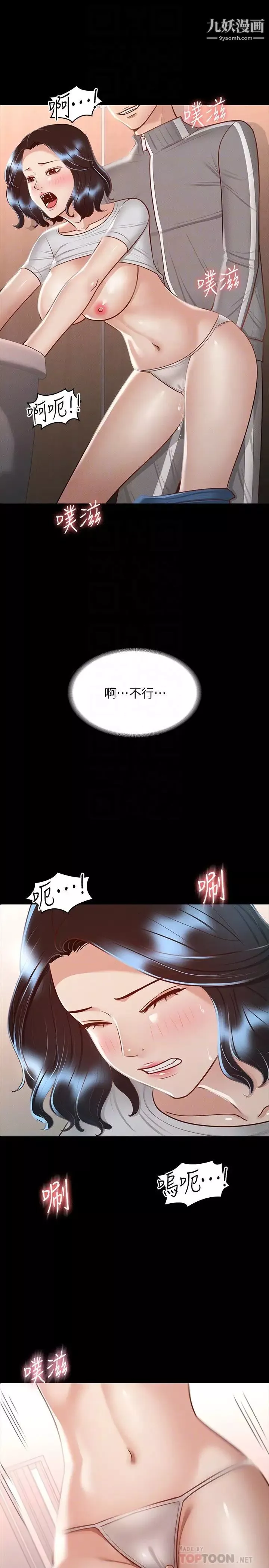 超級公務員第26話-芮雪，妳也嚐嚐被搞的滋味