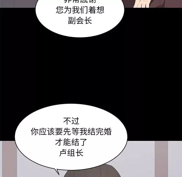 上流社会的女人-第18话 - 图片 93