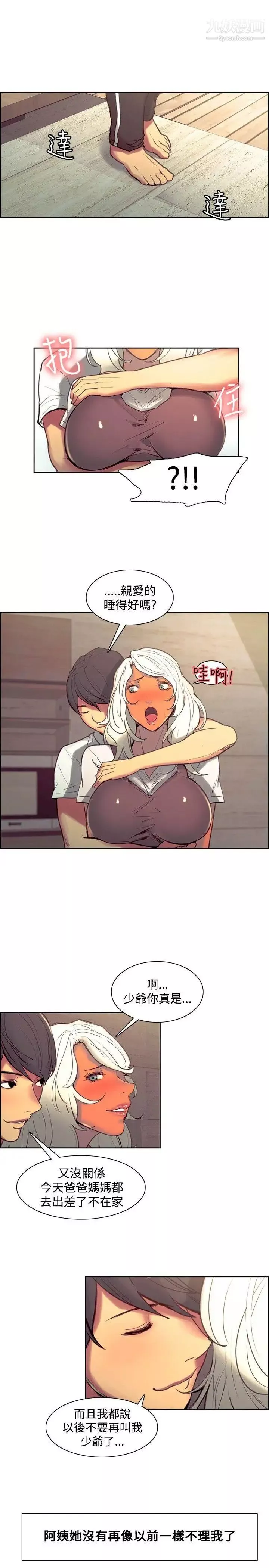 调教家政妇-第43话-兵役通知单 - 图片 4