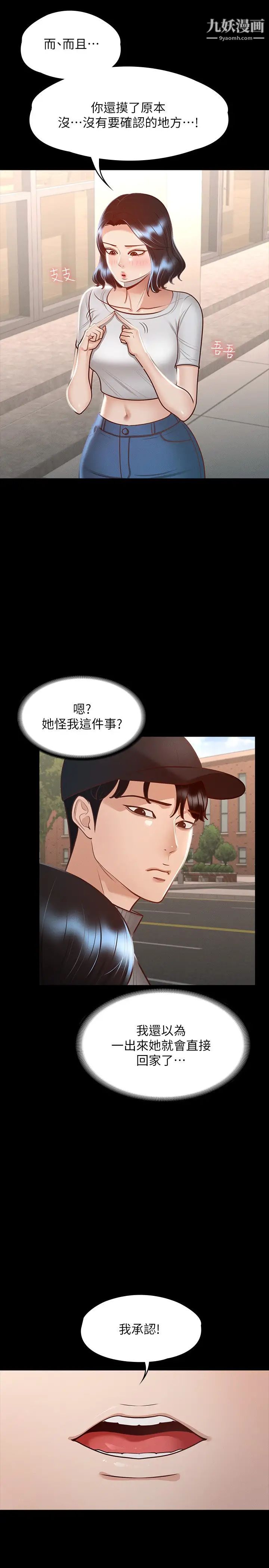 超級公務員第26話-芮雪，妳也嚐嚐被搞的滋味