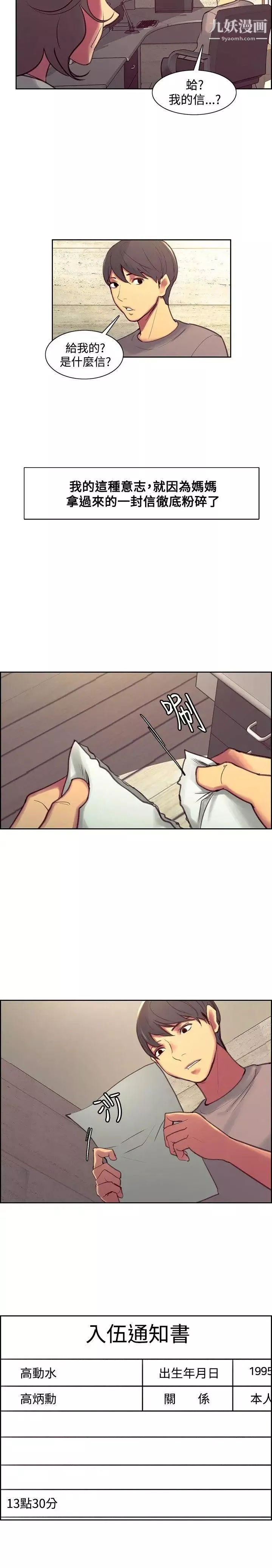 调教家政妇-第43话-兵役通知单 - 图片 16