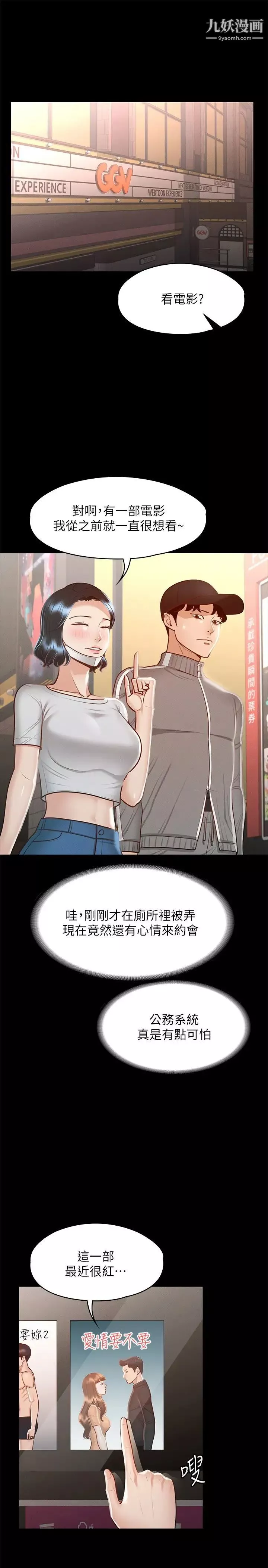 超级公务员-第26话-芮雪，妳也嚐嚐被搞的滋味 - 图片 29