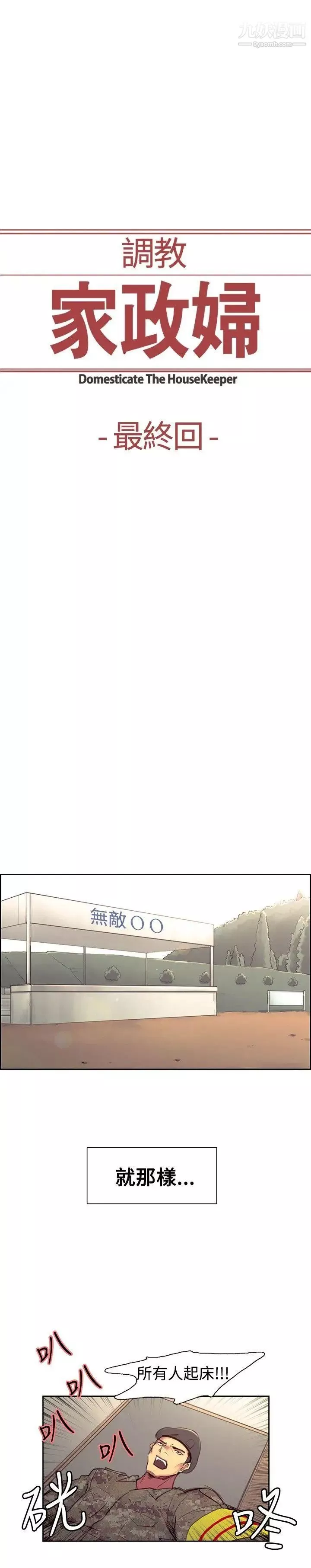 调教家政妇-最终话-新生活的开始 - 图片 2
