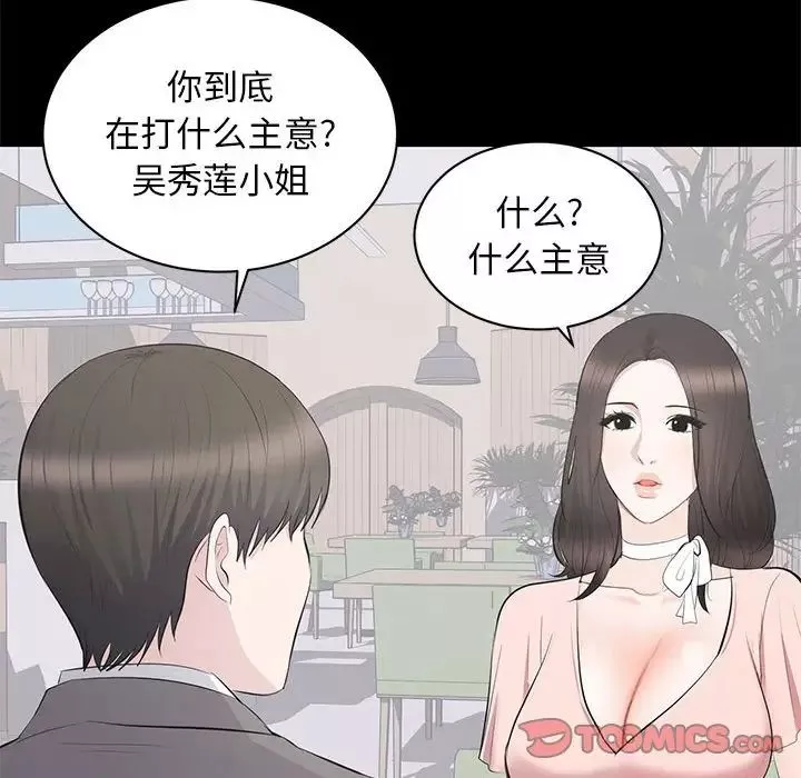 上流社会的女人-第19话 - 图片 22