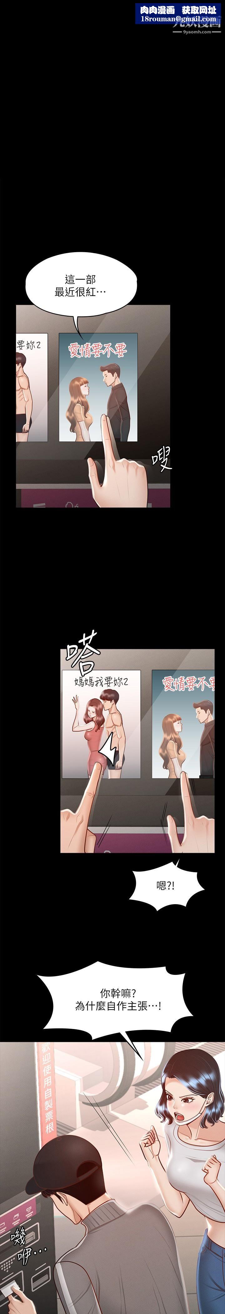 超級公務員第27話-約會的最後是試車