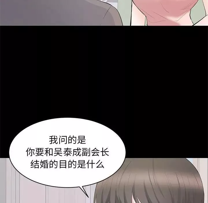 上流社會的女人第19話