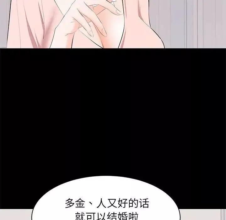 上流社會的女人第19話