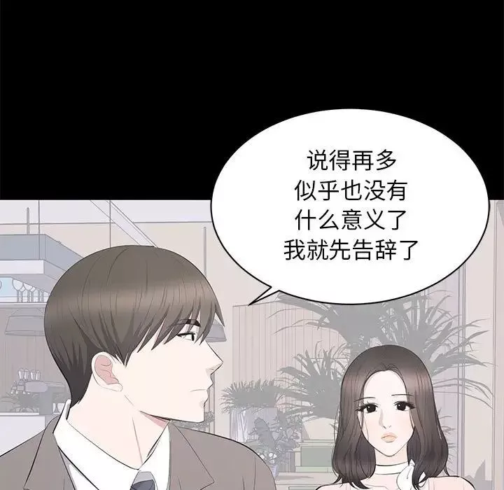 上流社會的女人第19話