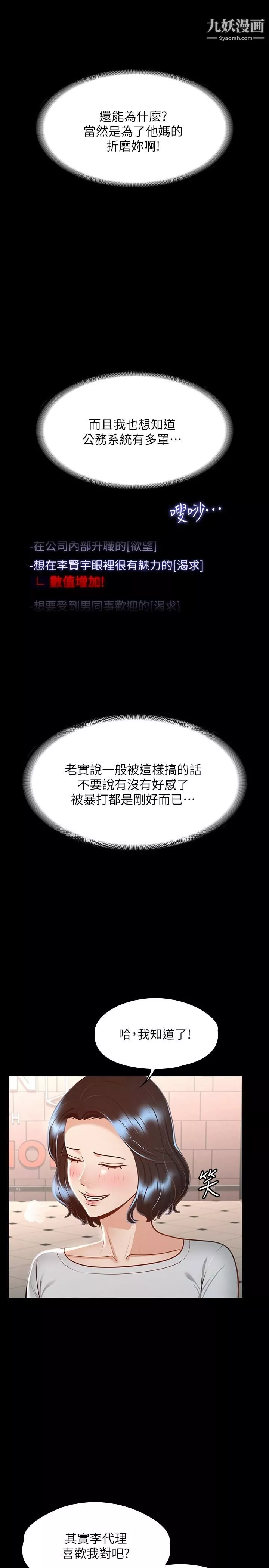 超级公务员-第27话-约会的最后是试车 - 图片 22
